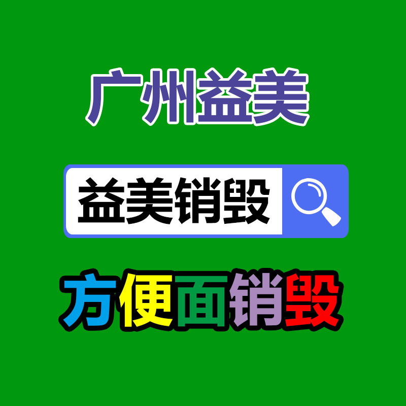 不合格食品銷毀現(xiàn)場(chǎng)